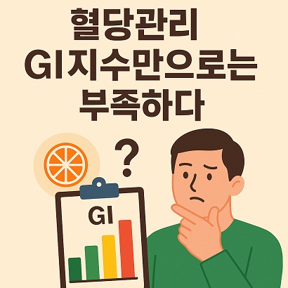 GI지수