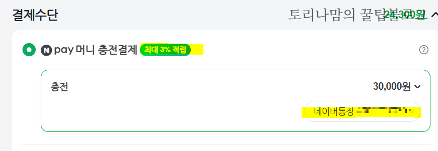네이버 페이 충전결제 화면