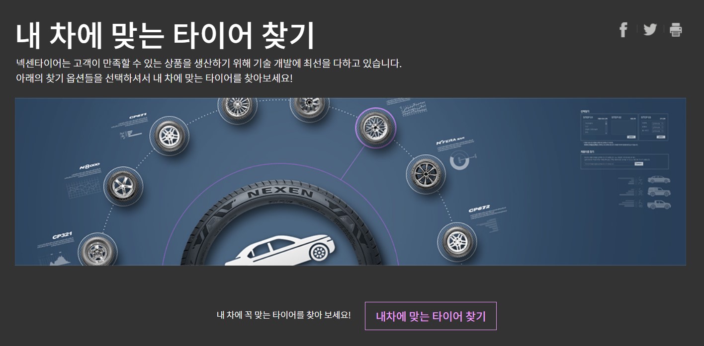 차종별 스노우타이어 추천 가이드