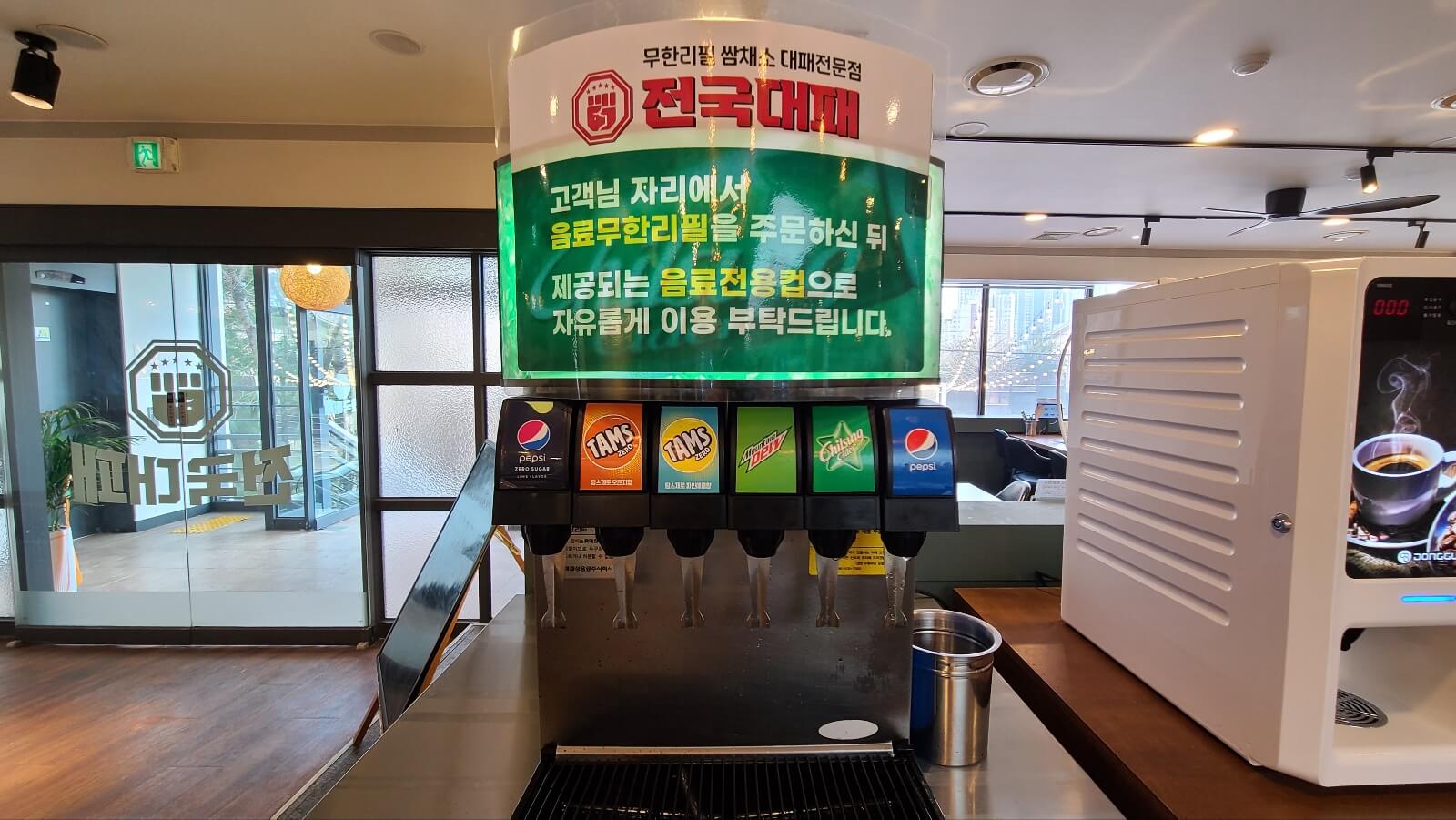 음료수