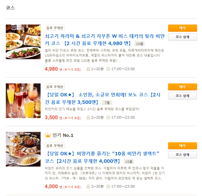 코스 메뉴 사진과 메뉴 설명이 나와있는 사진