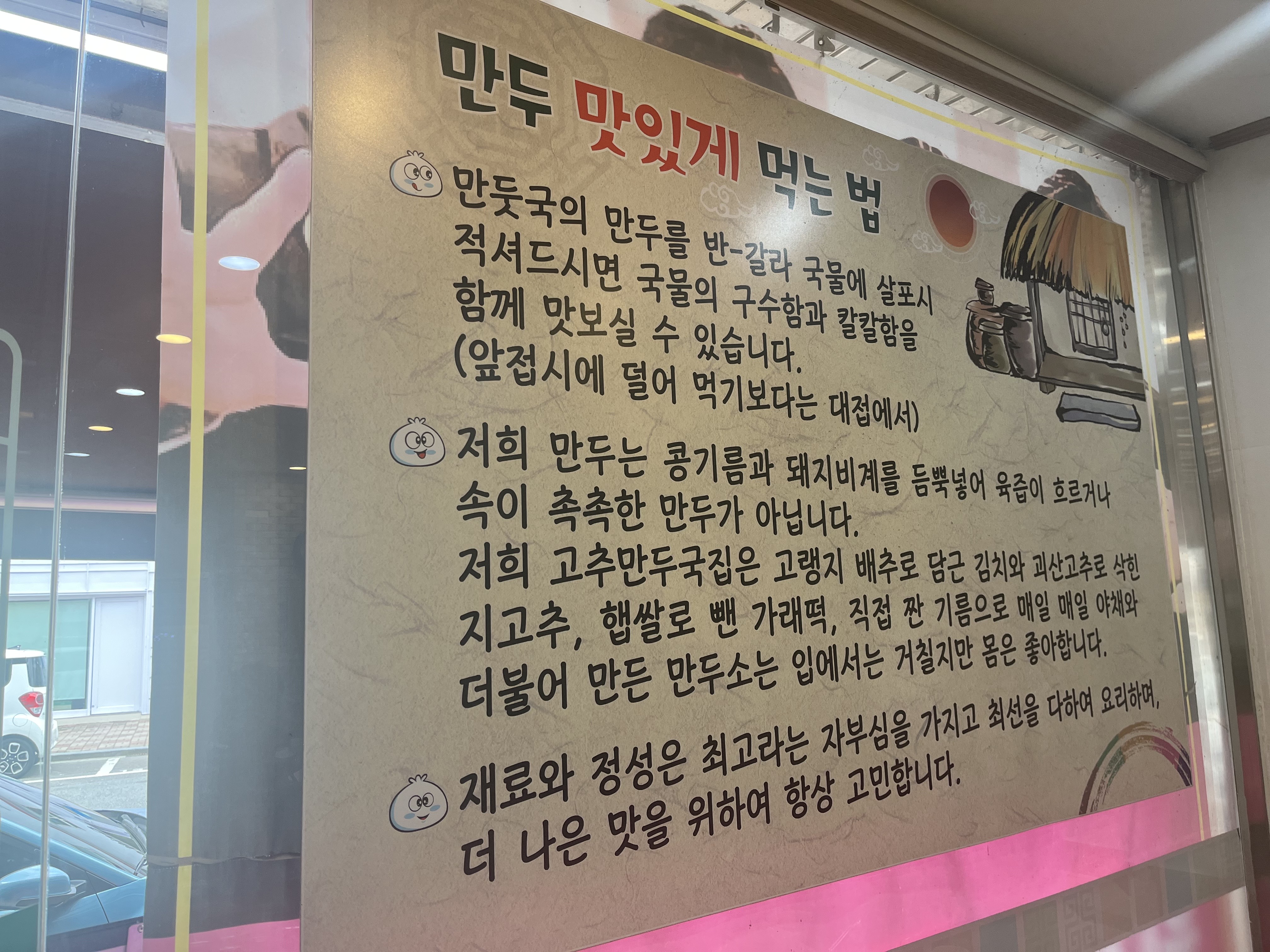 청주 원조고추만두국집 만두 맛있게 먹는법
