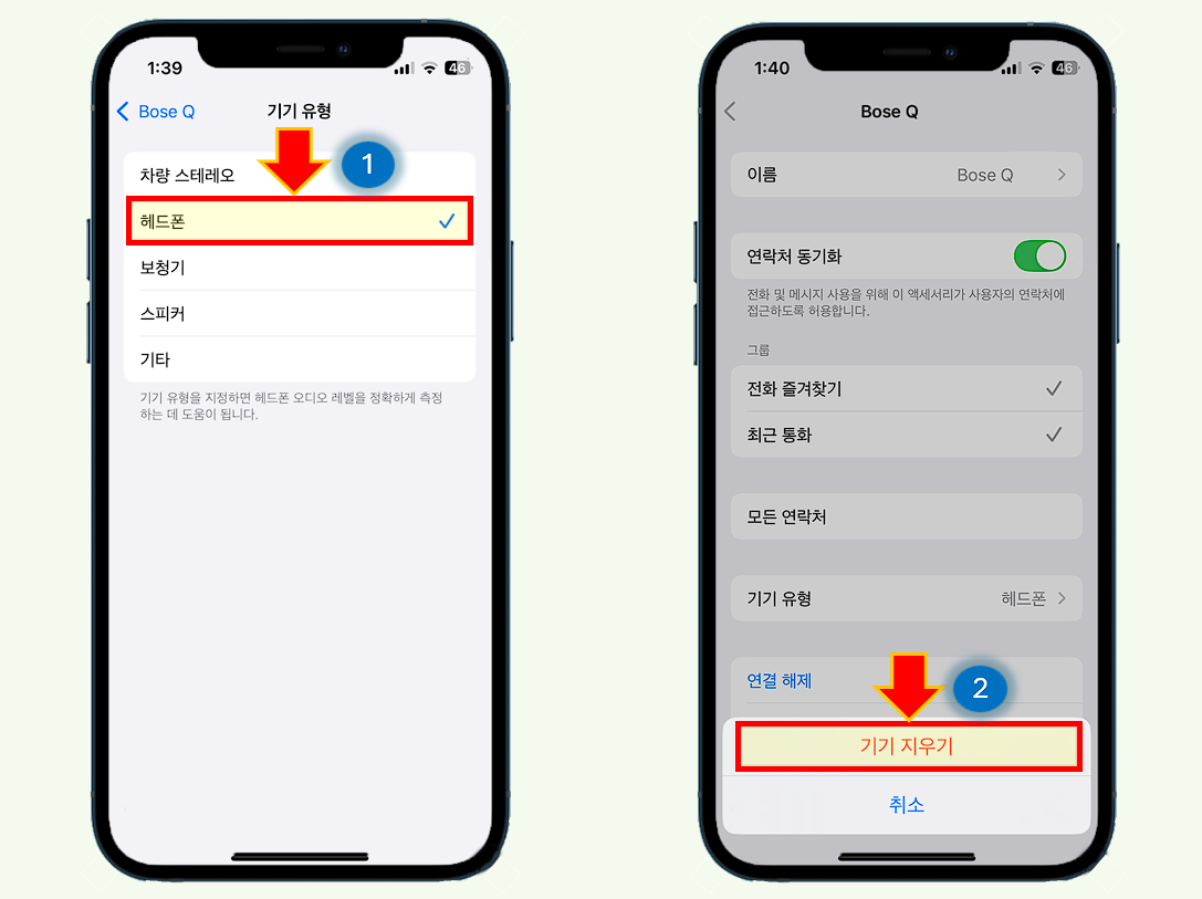 iPhone Bluetooth에서 연결된 기기를 지울 수 있습니다.