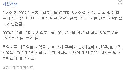 SK이노베이션 주가