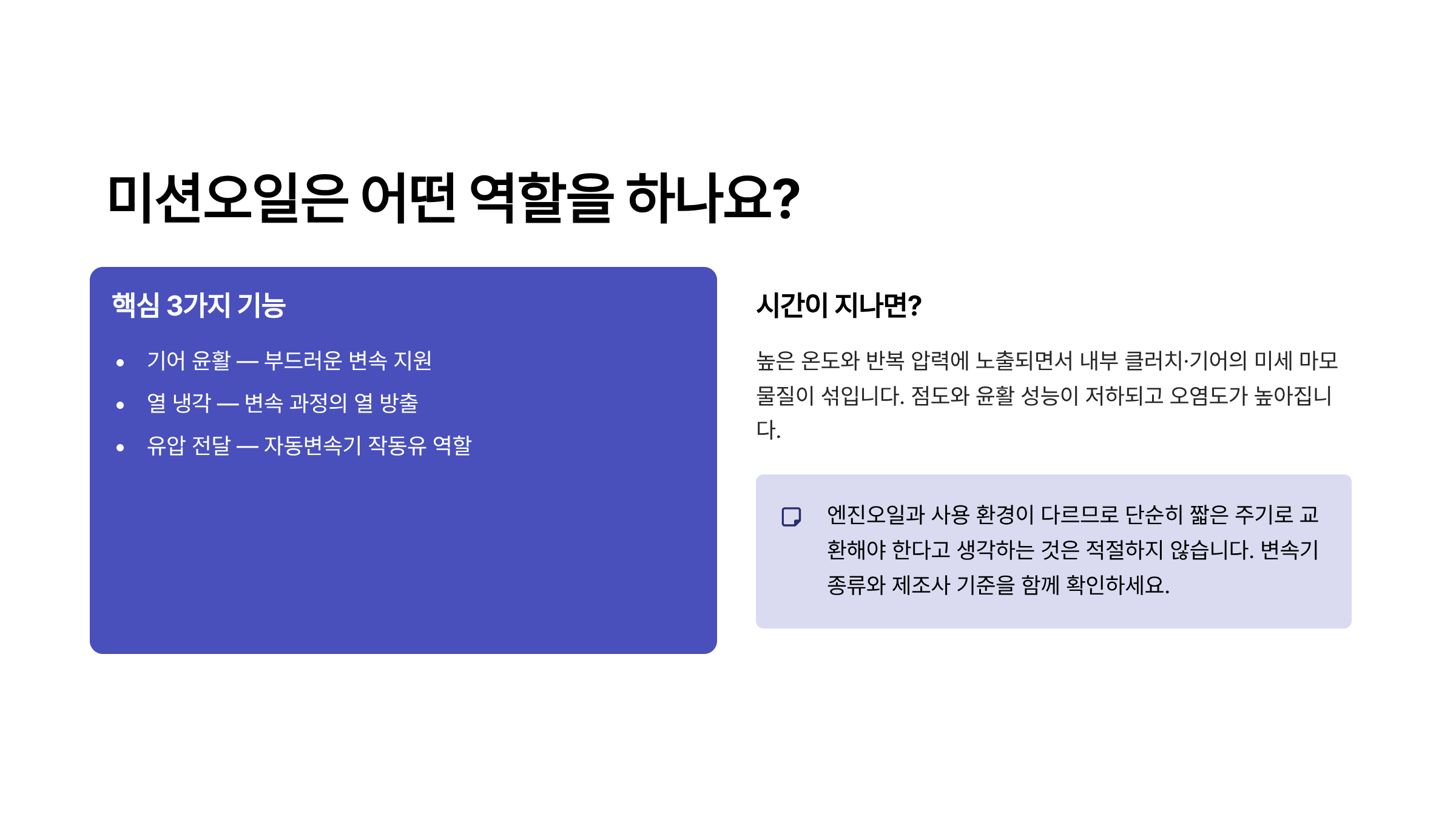 자동차 미션오일 교환주기
