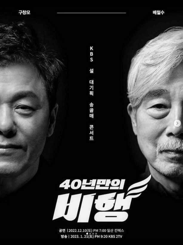송골매 콘서트
