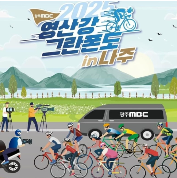 영산강 그란폰도 in나주 포스터