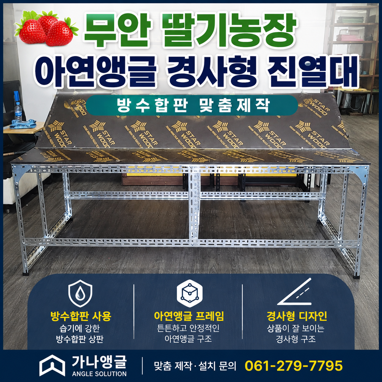 아연앵글 경사형 딸기 진열대