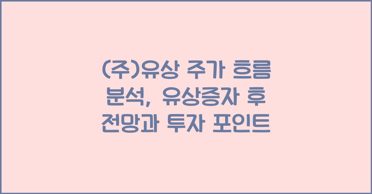 (주)유상