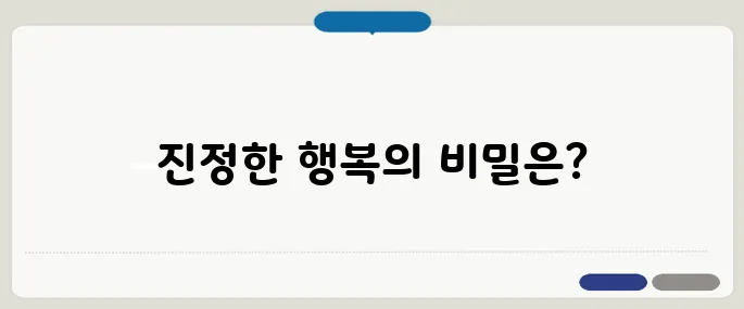 마태복음 5장 핵심 내용 정리