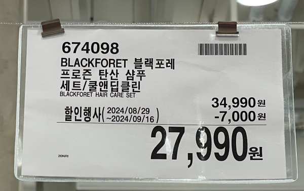 2024 코스트코 추석 생활용품 선물세트