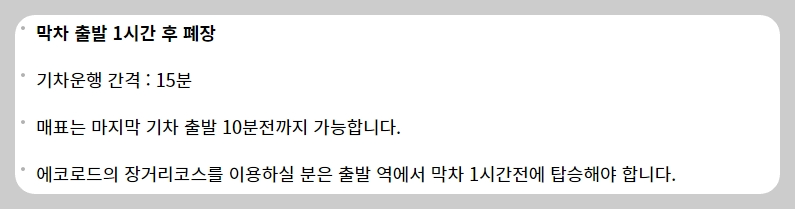 에코랜드 기차시간