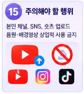 주의사항 안내