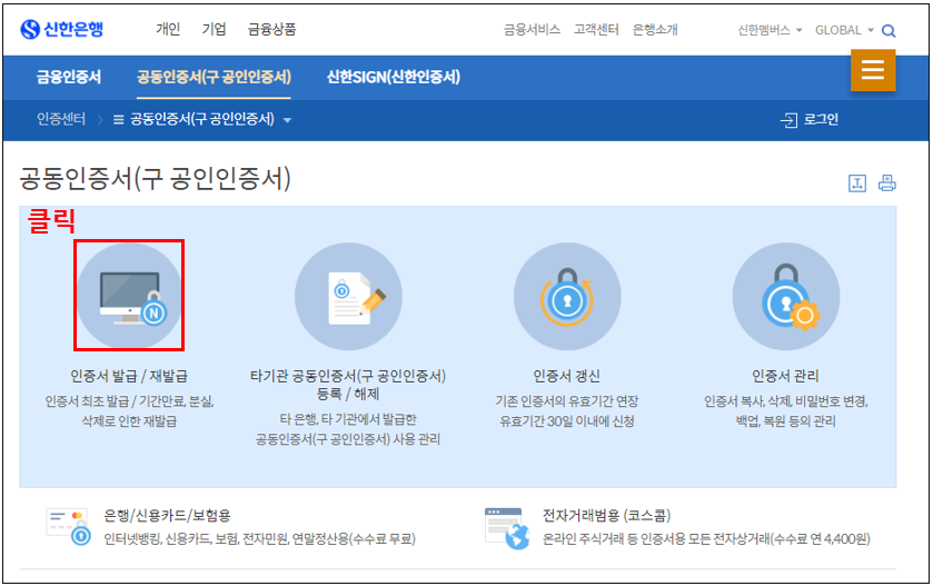 신한은행 인터넷뱅킹