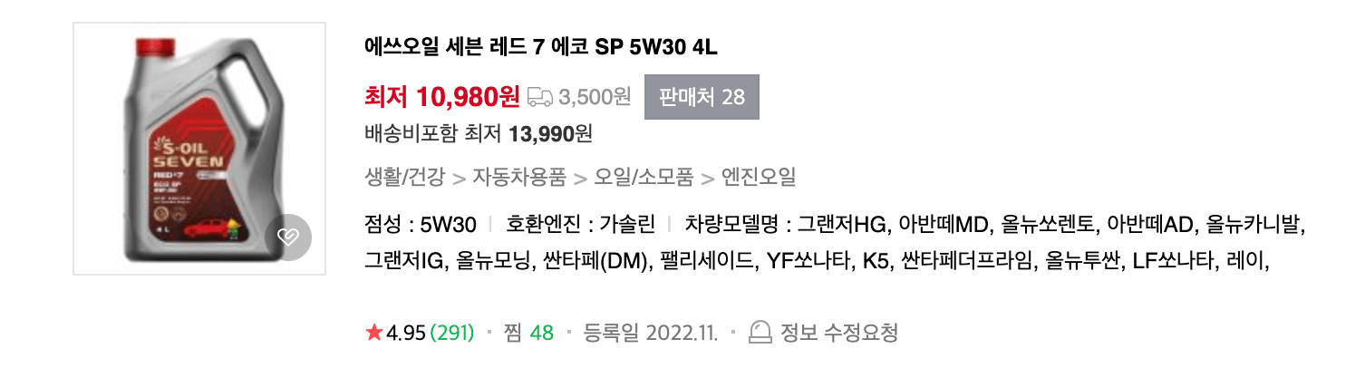 엔진오일 4리터