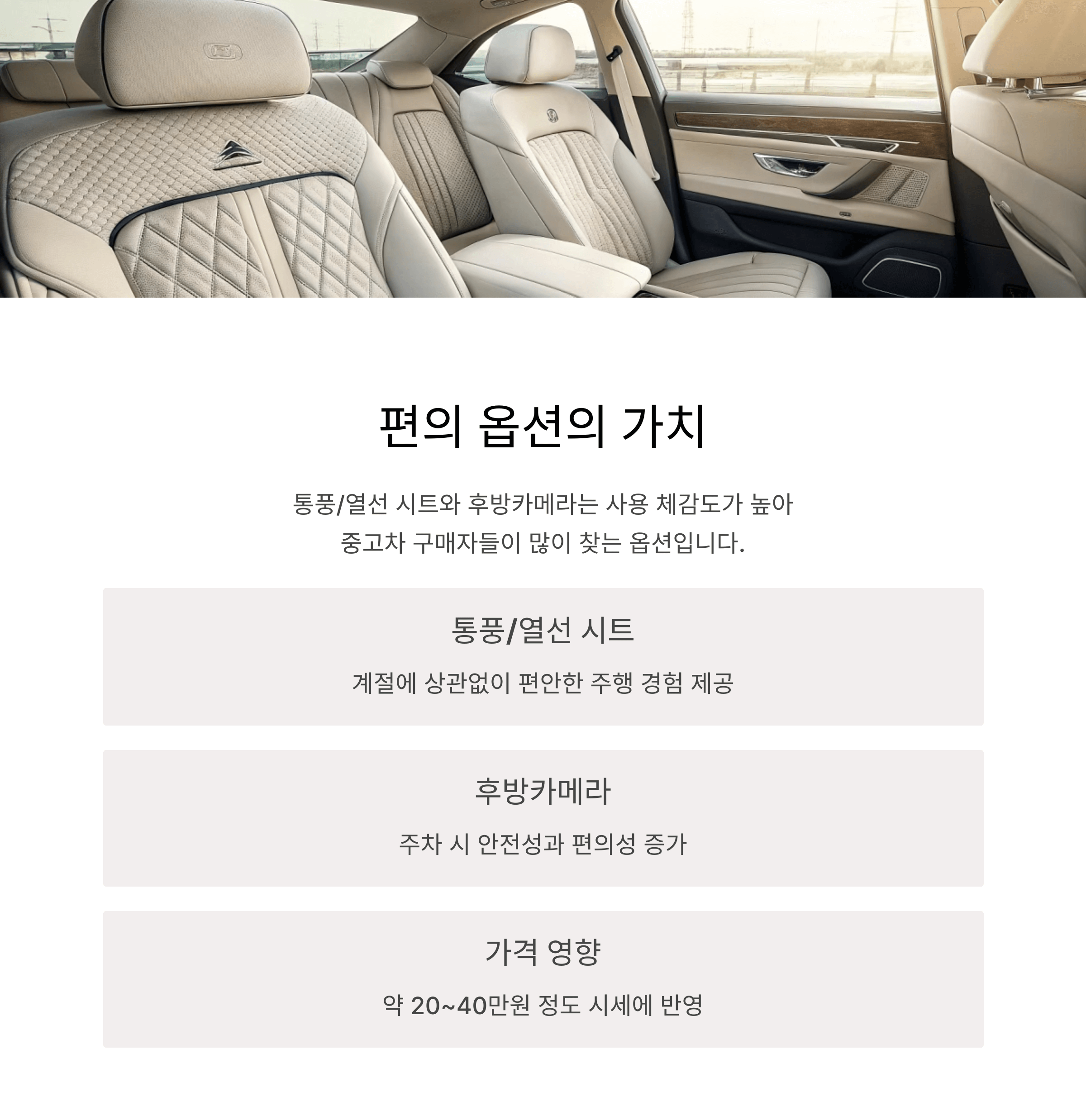 편의 옵션의 가치는?