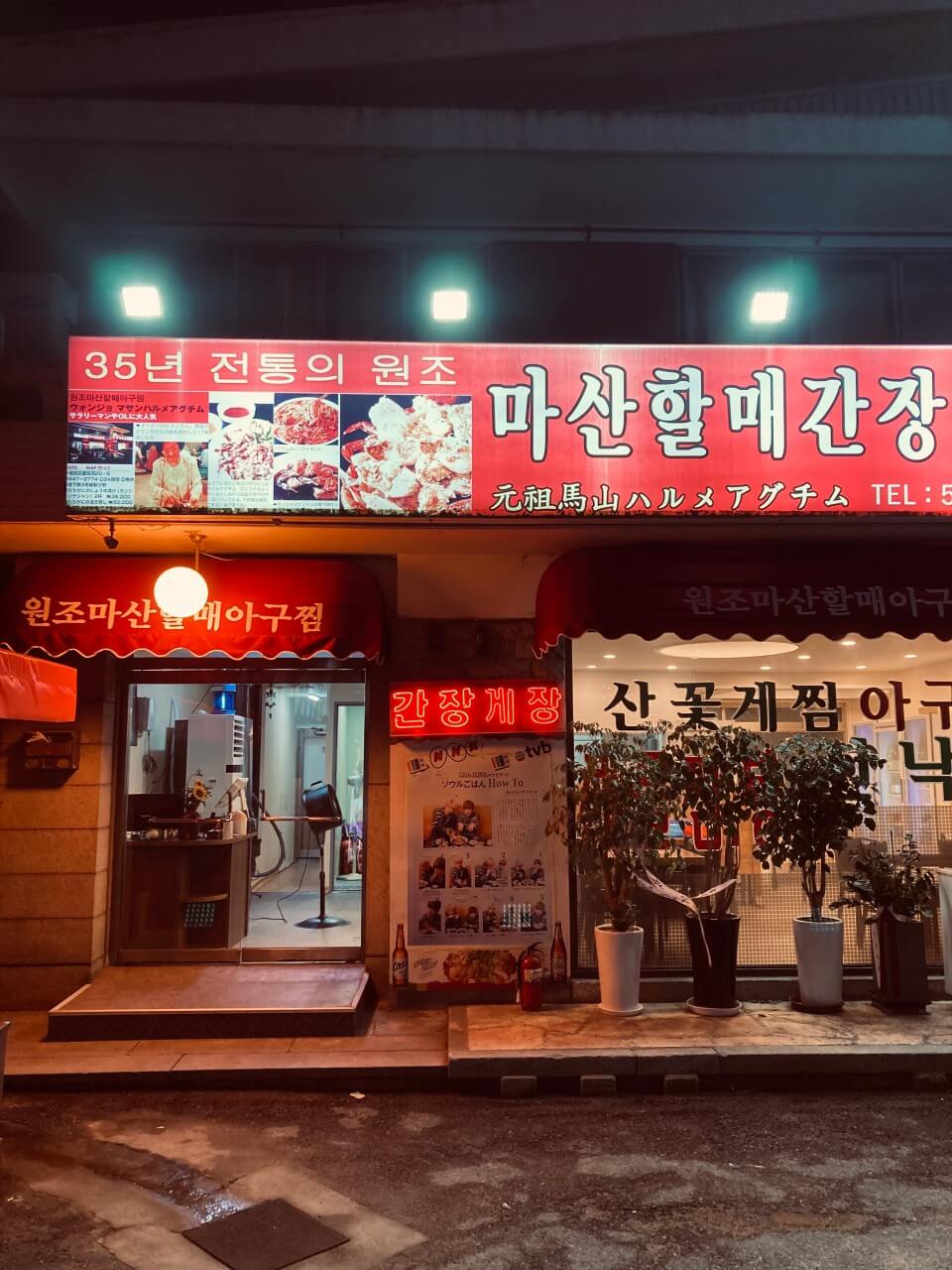 생방송투데이 서울 최고의 아구찜 서초 빅데이터 랭킹맛집