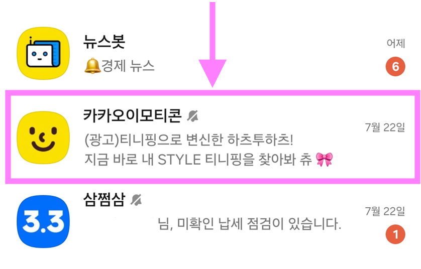 방법 3: '카카오이모티콘' 공식 계정 찾기