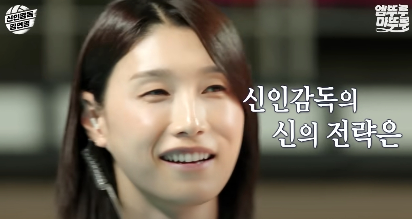 신인감독 김연경 프로그램