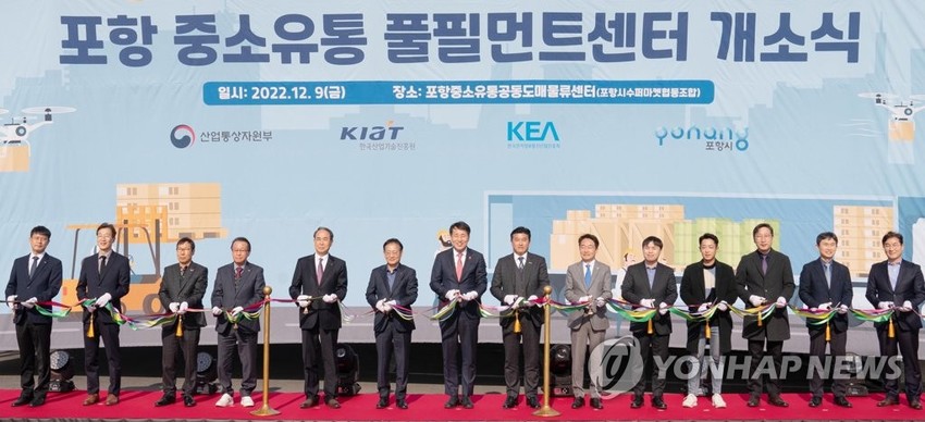 포항 중소유통 &#39;풀필먼트센터&#39; 제1호 개소식