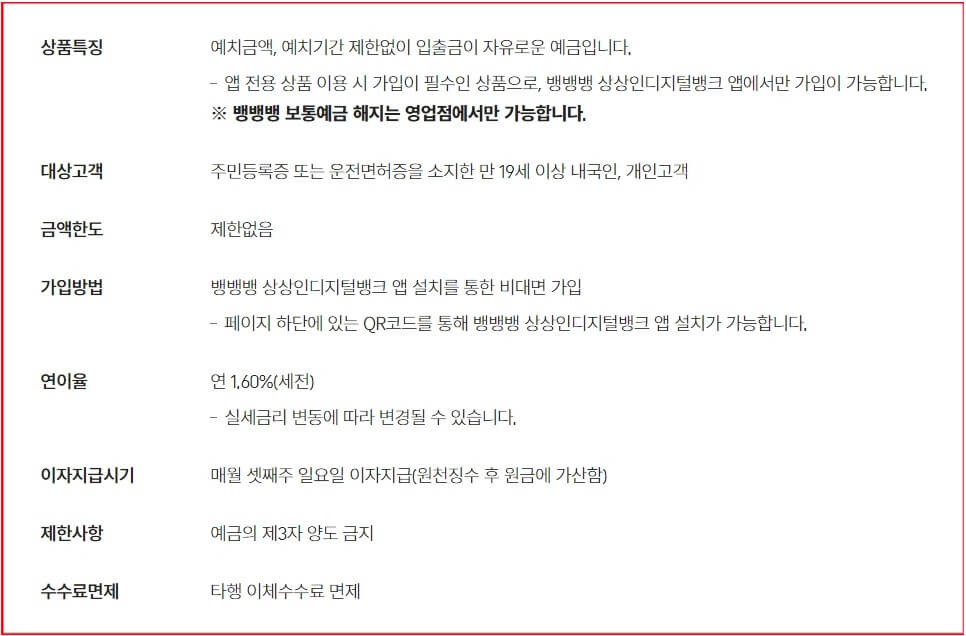 상상인파킹통장상품설명