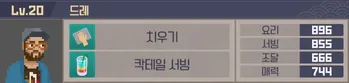 데이브 더 다이버 공략