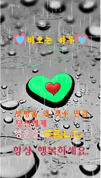 비오는날 안부 인사 건강 챙기는 말 안전 운전 당부 문장_25