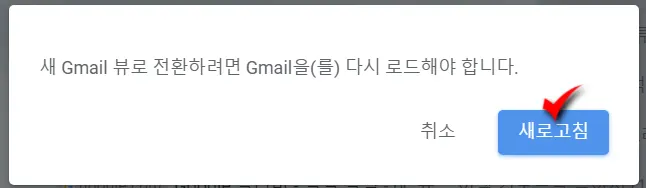 G메일 새 인터페이스 이전으로 되돌리는 5초 팁_5