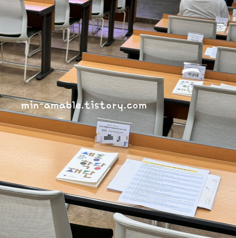 세종학당재단국외실습사엄