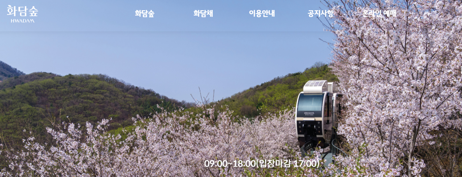 화담숲 예약방법