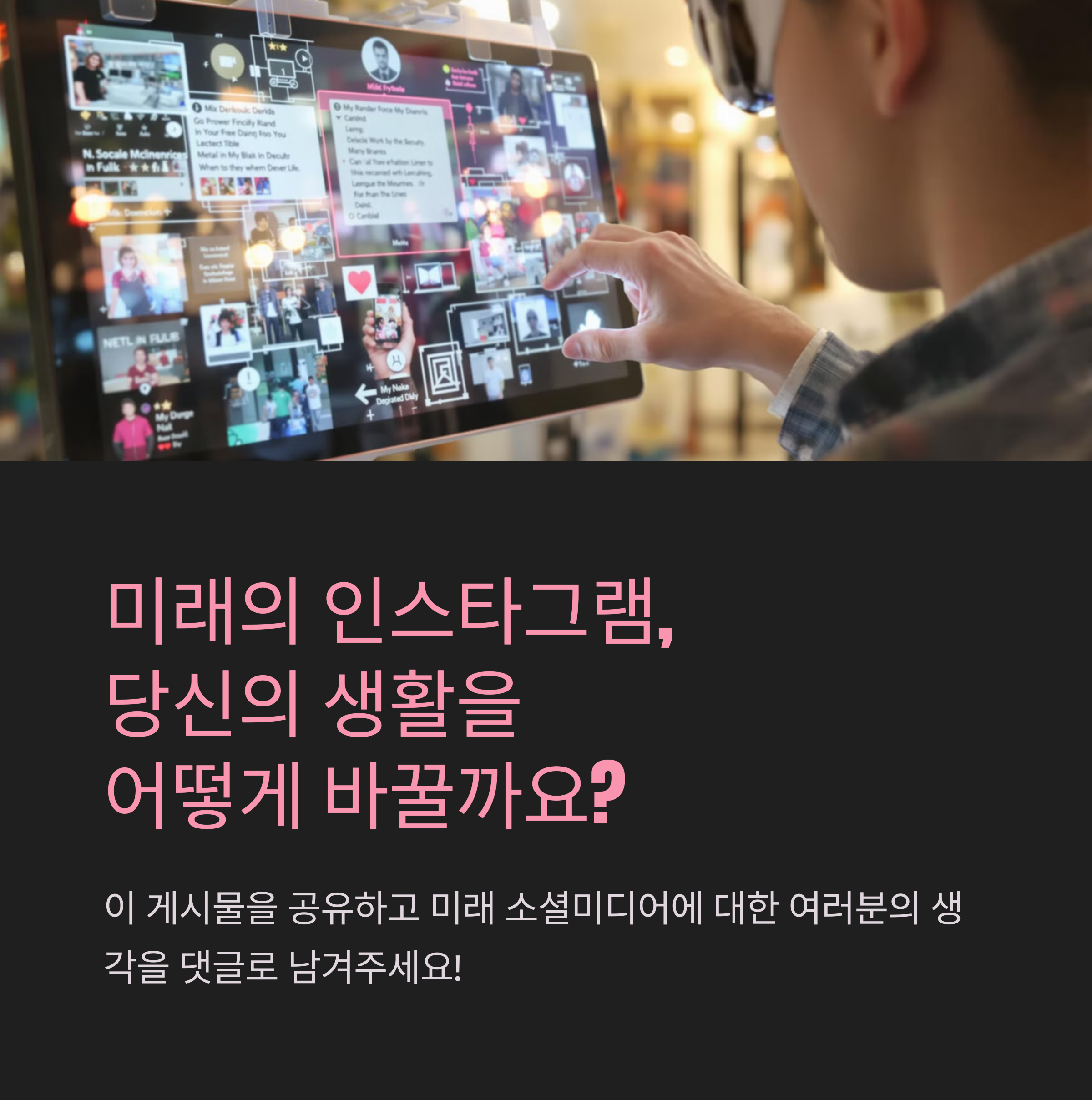 μΈμ€νκ·Έλ¨ 2025λ
μ§νλ‘ : μμ
λ―Έλμ΄μ μλ‘μ΄ ν¨λ¬λ€μ