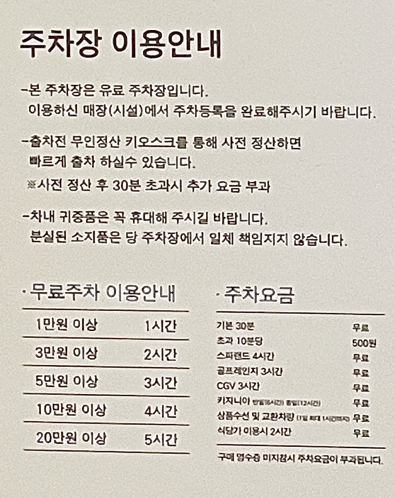 센텀 신세계백화점 주차요금