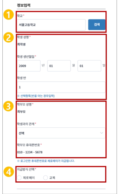 입학준비금 신청서 작성 항목