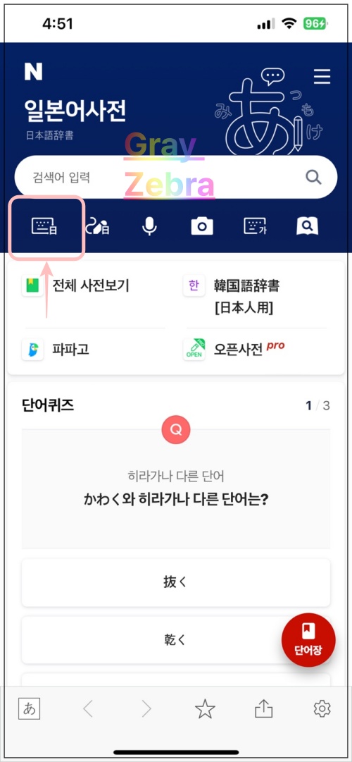 기초 일본어 독학 공부법 히라가나 외우기 네이버 일본어 사전