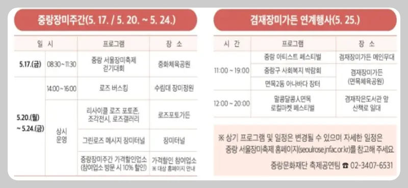 중랑 서울 장미축제 중랑 장미 주간