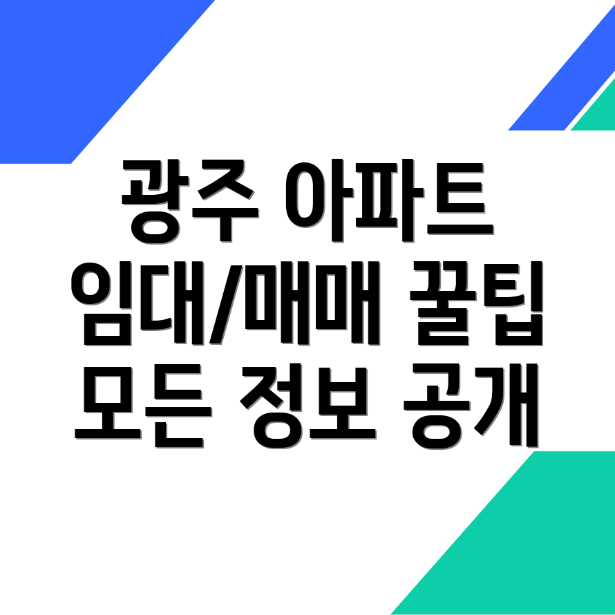 도천동 아파트 매매
