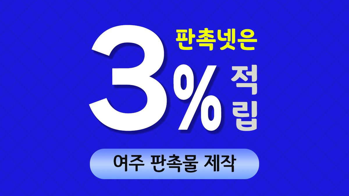 여주 판촉물 제작 업체