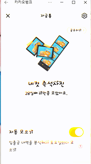 카카오뱅크저금통잔고확인