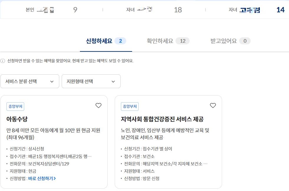 보조금24-혜택