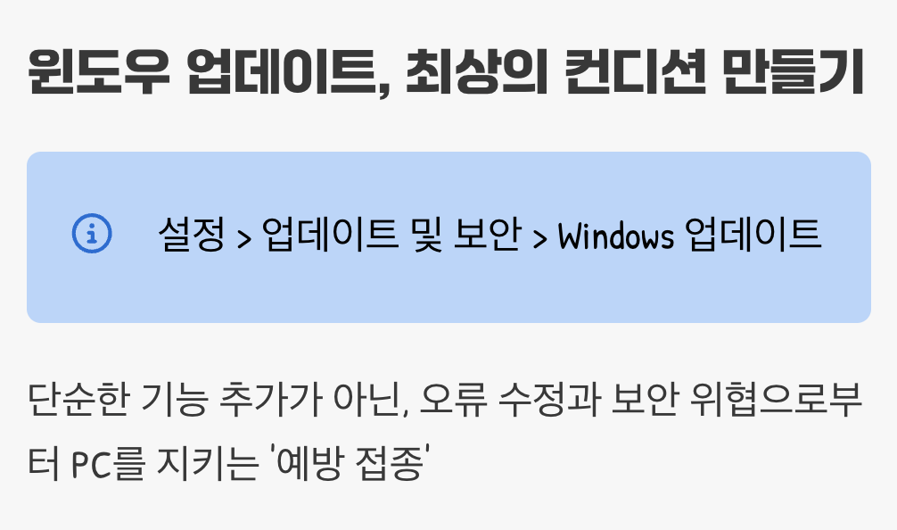 윈도우 업데이트, 최상의 컨디션 만들기