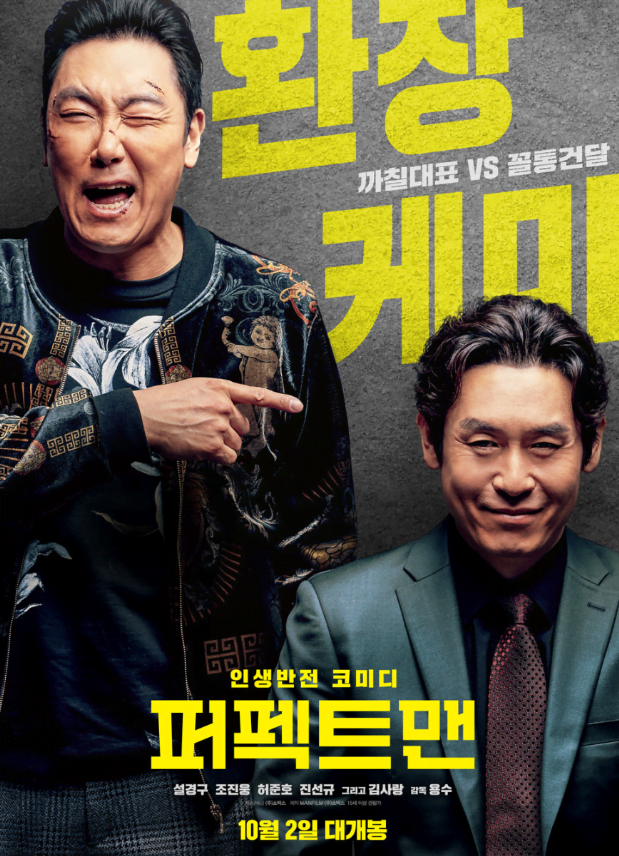 영화 퍼팩트맨 포스터