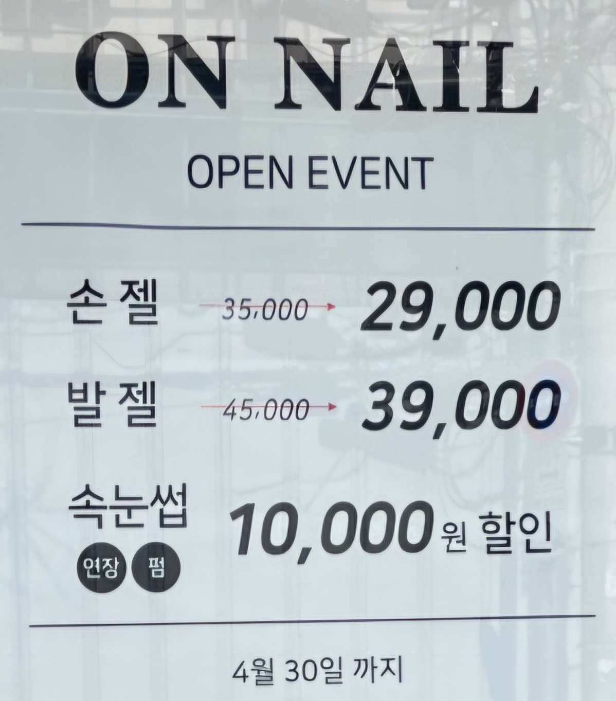 온네일 오픈 이벤트