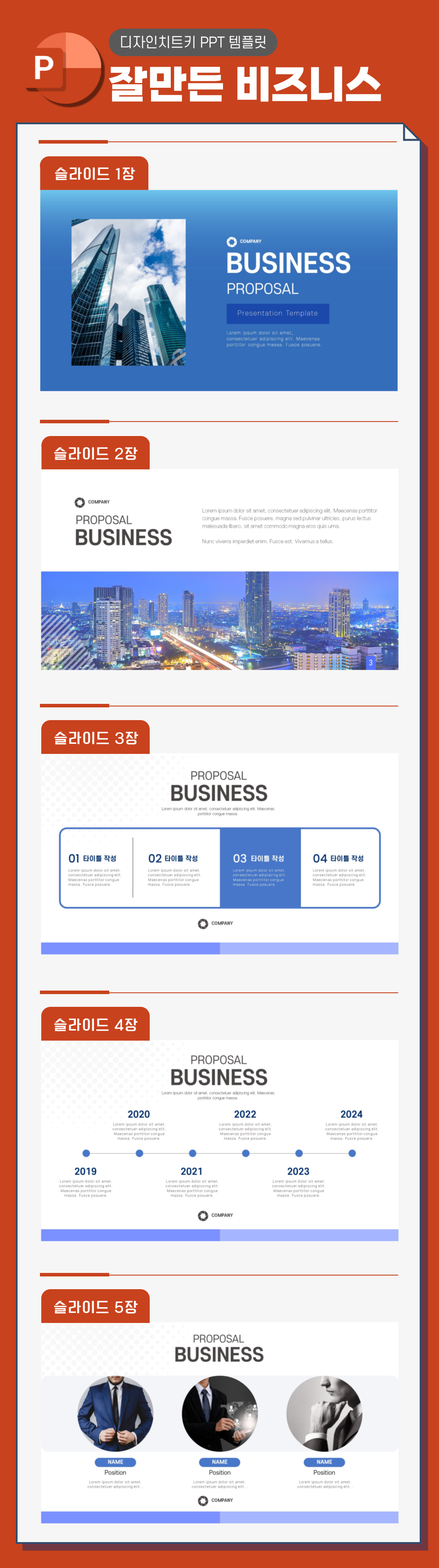 잘만든 비즈니스 피피티 템플릿 페이지 1