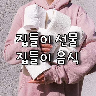 휴지를 많이 들고 있는 남자