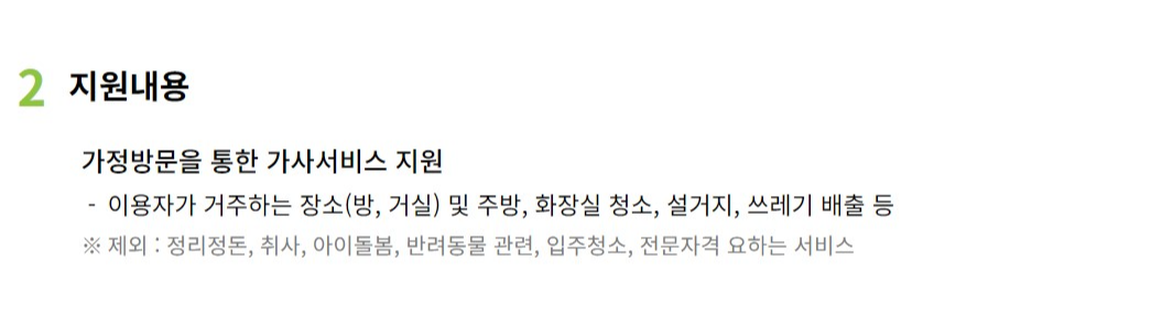 서울형 가사서비스 무료