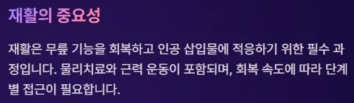 전방십자인대 보존형 무릎 부분치환술 - 재활의 중요성