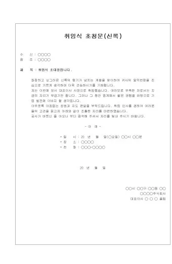 친목회 인사 신입 회원 환영 멘트 자기소개 문장 예시_8