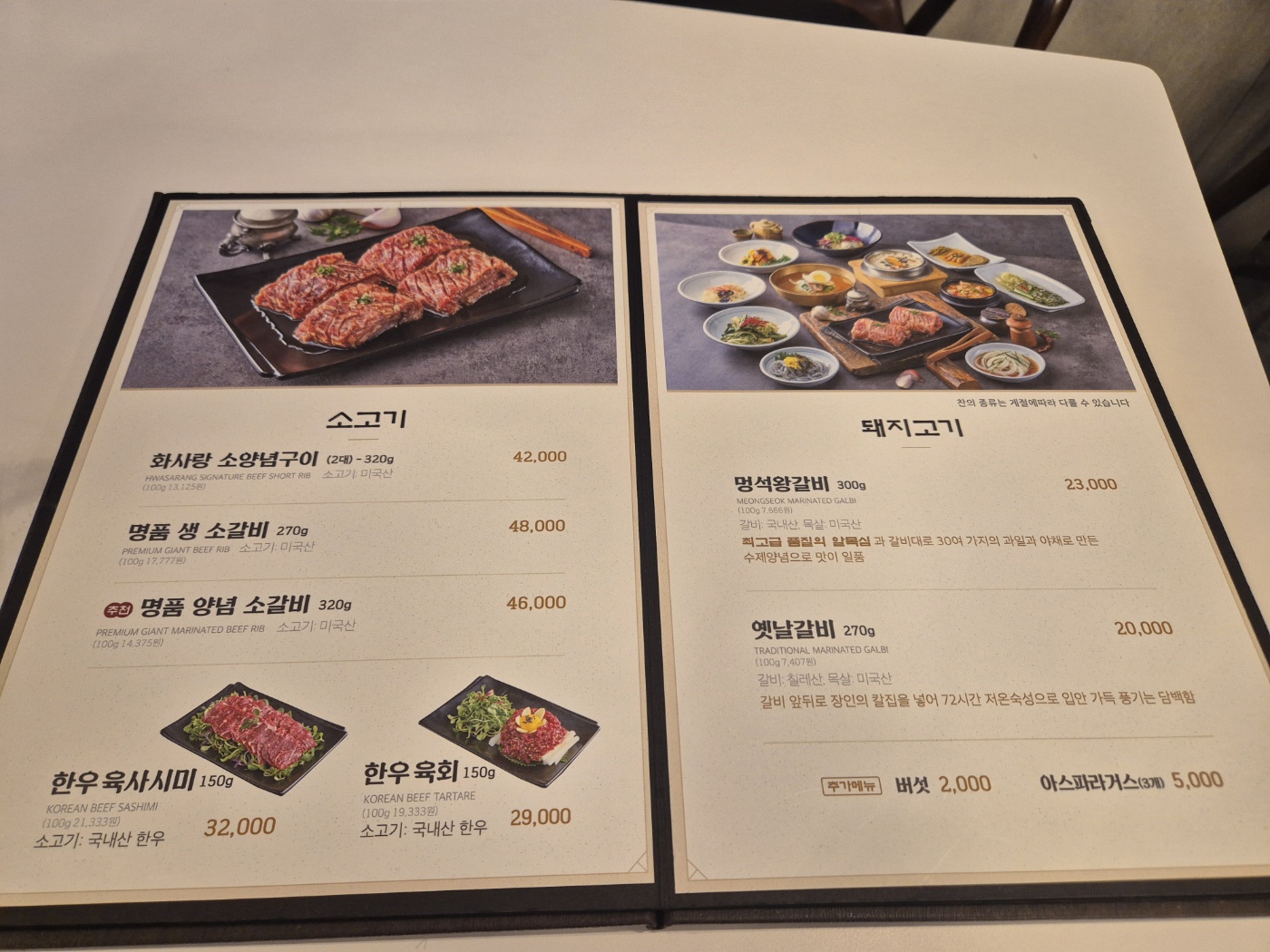 화사랑 갈비 상동점 메뉴