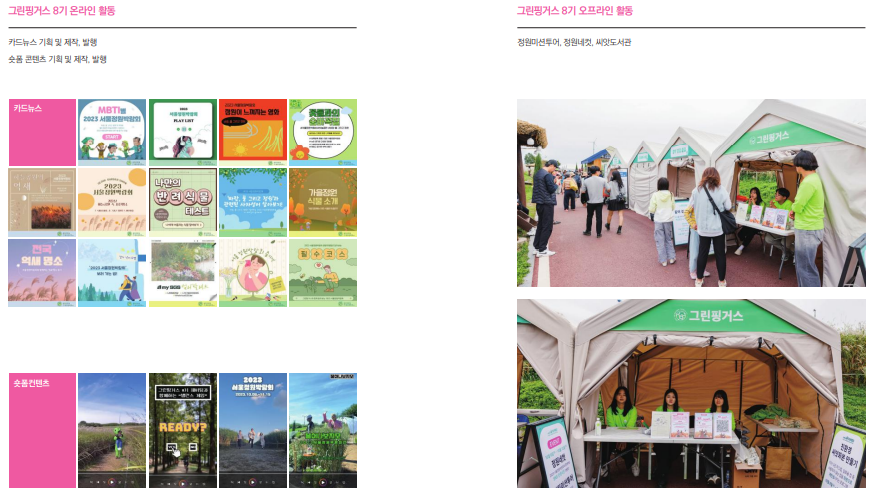 그린핑거스 8기 활동사진 2