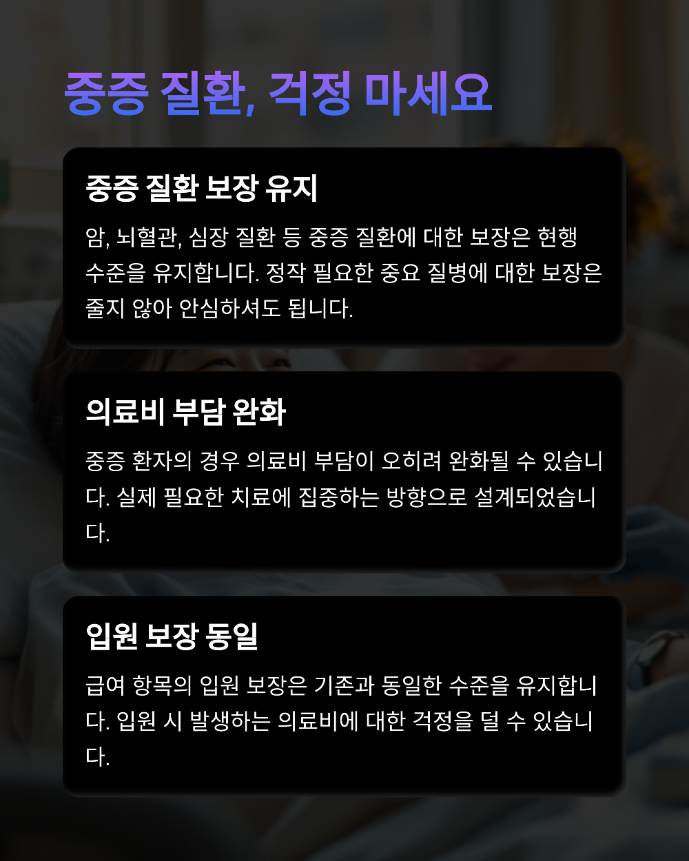 2025년 5세대 실손보험 개편! 보험료 절반으로&amp;#44; 도수치료 제외한 변화 분석